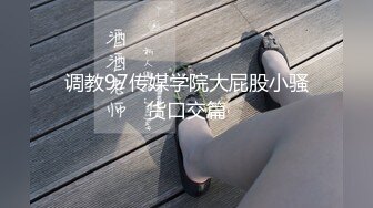 调教97传媒学院大屁股小骚货口交篇