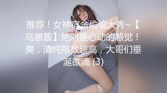 推荐！女神宿舍偷偷大秀~【乌崽酱】绝对是心动的感觉！爽，清纯指数超高，大哥们垂涎欲滴 (3)