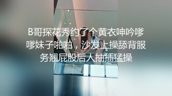 B哥探花秀约了个黄衣呻吟嗲嗲妹子啪啪，沙发上操舔背服务翘屁股后人抽插猛操