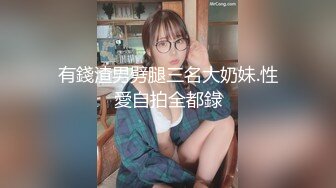 有錢渣男劈腿三名大奶妹.性愛自拍全都錄