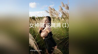 女神骚姿满满 (1)