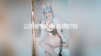 公厕偷摄男男基情时刻