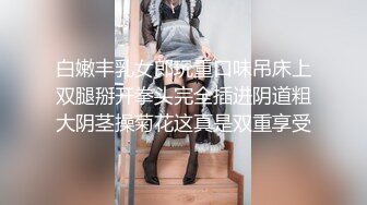 白嫩丰乳女郎玩重口味吊床上双腿掰开拳头完全插进阴道粗大阴茎操菊花这真是双重享受