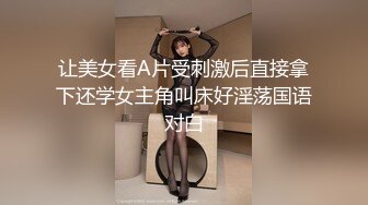 让美女看A片受刺激后直接拿下还学女主角叫床好淫荡国语对白