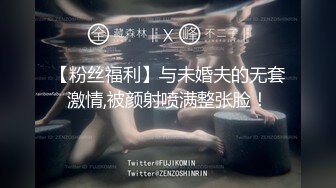 【粉丝福利】与未婚夫的无套激情,被颜射喷满整张脸！