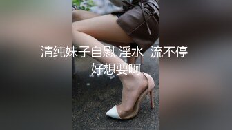 清纯妹子自慰 淫水  流不停 好想要啊