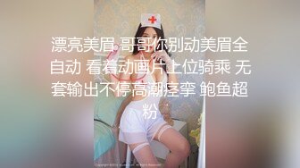 漂亮美眉 哥哥你别动美眉全自动 看着动画片上位骑乘 无套输出不停高潮痉挛 鲍鱼超粉