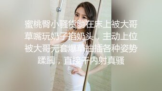 蜜桃臀小骚货躺在床上被大哥草嘴玩奶子掐奶头，主动上位被大哥无套爆草抽插各种姿势蹂躏，直接干内射真骚