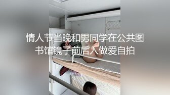 情人节当晚和男同学在公共图书馆镜子前后入做爱自拍