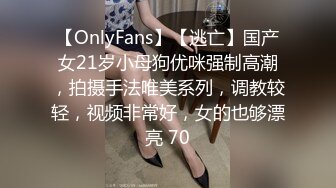 【OnlyFans】【逃亡】国产女21岁小母狗优咪强制高潮，拍摄手法唯美系列，调教较轻，视频非常好，女的也够漂亮 70