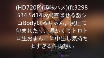 (HD720P)(趣味ハメ)(fc3298534.5d14iayl)喜ばせる激シコBodyはるちゃん。尻圧に包まれたり、温かくてトロトロ生おまんこに中出し気持ちよすぎる件両想い