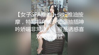 【女子SPA推油】少妇推油按摩，特写视角快速扣逼抽插呻吟娇喘非常诱人，很是诱惑喜欢不要错过