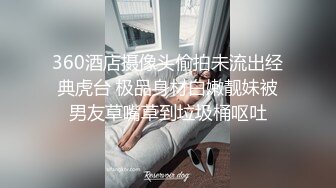 360酒店摄像头偷拍未流出经典虎台 极品身材白嫩靓妹被男友草嘴草到垃圾桶呕吐