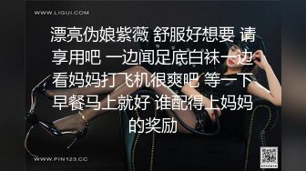 漂亮伪娘紫薇 舒服好想要 请享用吧 一边闻足底白袜一边看妈妈打飞机很爽吧 等一下早餐马上就好 谁配得上妈妈的奖励