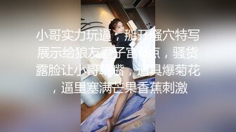 小哥实力玩逼，掰开骚穴特写展示给狼友看子宫G点，骚货露脸让小哥草嘴，道具爆菊花，逼里塞满芒果香蕉刺激