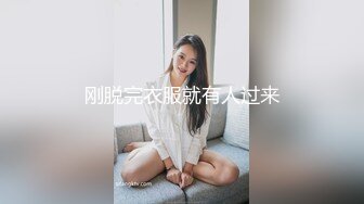 刚脱完衣服就有人过来