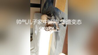 帅气儿子家中睡熟_惨遭变态父亲强上