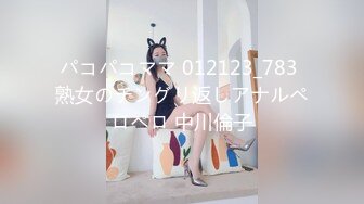 パコパコママ 012123_783 熟女のチングリ返しアナルペロペロ 中川倫子