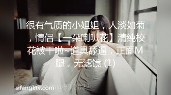 很有气质的小姐姐，人淡如菊，情侣【一朵喇叭花】清纯校花被干啦~道具舔逼，正面M腿，无滤镜 (1)