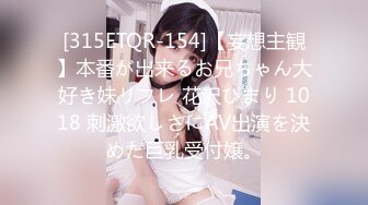 [315ETQR-154]【妄想主観】本番が出来るお兄ちゃん大好き妹リフレ 花沢ひまり 1018 刺激欲しさにAV出演を決めた巨乳受付嬢。