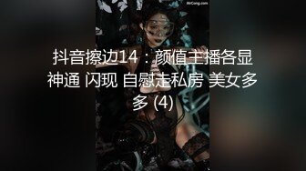 抖音擦边14：颜值主播各显神通 闪现 自慰走私房 美女多多 (4)