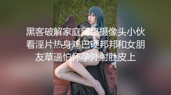 黑客破解家庭网络摄像头小伙看淫片热身鸡巴硬邦邦和女朋友草逼怕怀孕外射肚皮上