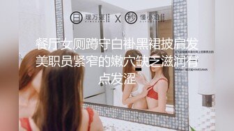 餐厅女厕蹲守白褂黑裙披肩发美职员紧窄的嫩穴缺乏滋润有点发涩