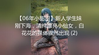 【06年小甜甜】新人学生妹刚下海，清纯漂亮小仙女，白花花的裸体骤然出现 (2)