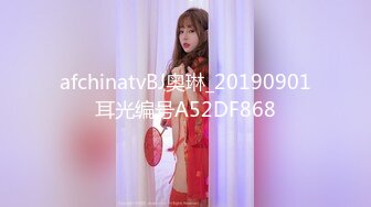 afchinatvBJ奥琳_20190901耳光编号A52DF868