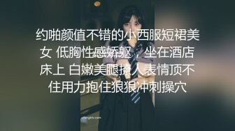 约啪颜值不错的小西服短裙美女 低胸性感娇躯，坐在酒店床上 白嫩美腿撩人表情顶不住用力抱住狠狠冲刺操穴