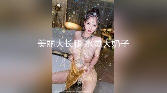 美丽大长腿 水灵大奶子