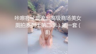 咔嚓客经典流出高级商场美女厕拍系列（第二季）第一套 (8)