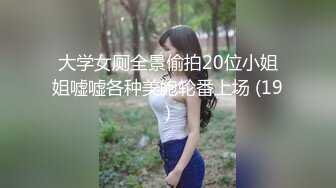 大学女厕全景偷拍20位小姐姐嘘嘘各种美鲍轮番上场 (19)