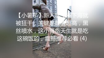 【小薯芋】新人学生刚下海就被狂干，关键是颜值超高，黑丝喷水，这小骚货天生就是吃这碗饭的，震撼推荐必看 (4)