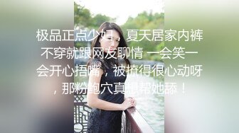 极品正点少妇，夏天居家内裤不穿就跟网友聊情 一会笑一会开心捂嘴，被撩得很心动呀，那粉鲍穴真想帮她舔！