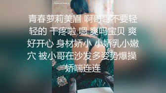 青春萝莉美眉 啊哥哥不要轻轻的 干疼啦 嗯 爽吗宝贝 爽好开心 身材娇小 小娇乳小嫩穴 被小哥在沙发多姿势爆操 娇喘连连